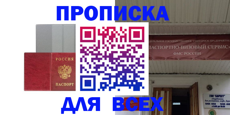 прописка гарантия в Туапсе